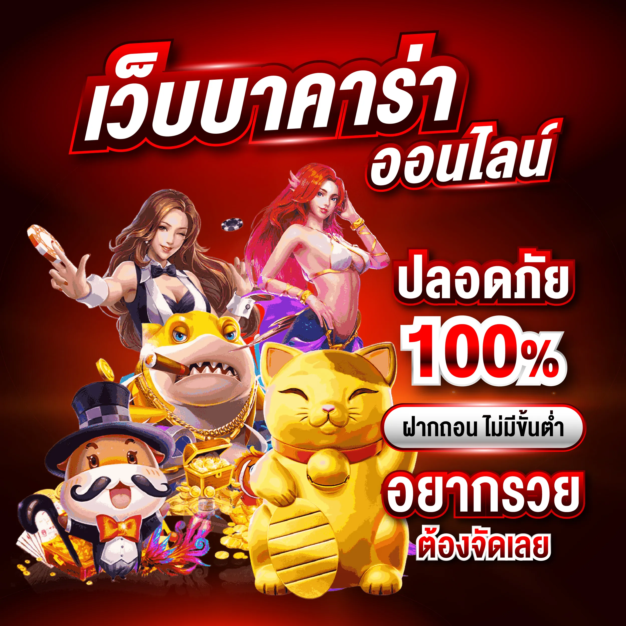 เว็บบาคาร่า by goatbet333